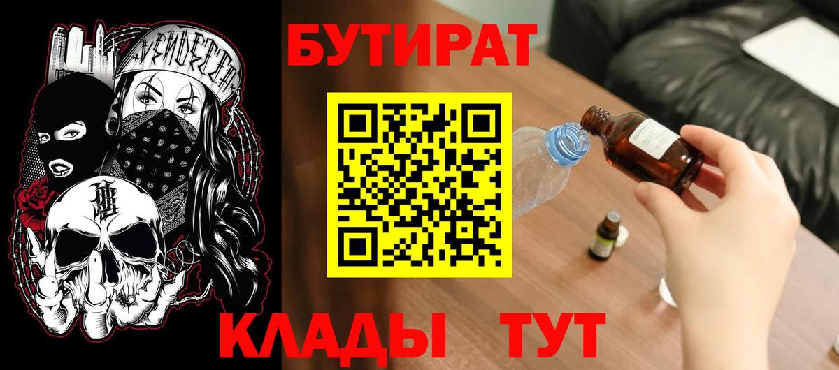 Бутират BDO 33% Сарапул