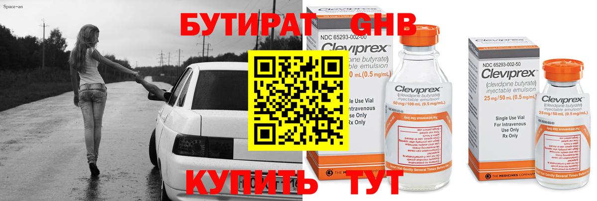 Бутират бутандиол  Вход с VPN  Сарапул 