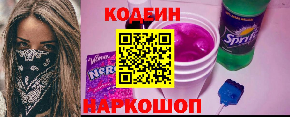 Кодеин напиток Lean (лин)  Кодеиновый сироп Lean напиток Lean (лин)  Вход с VPN  цена   Сарапул 