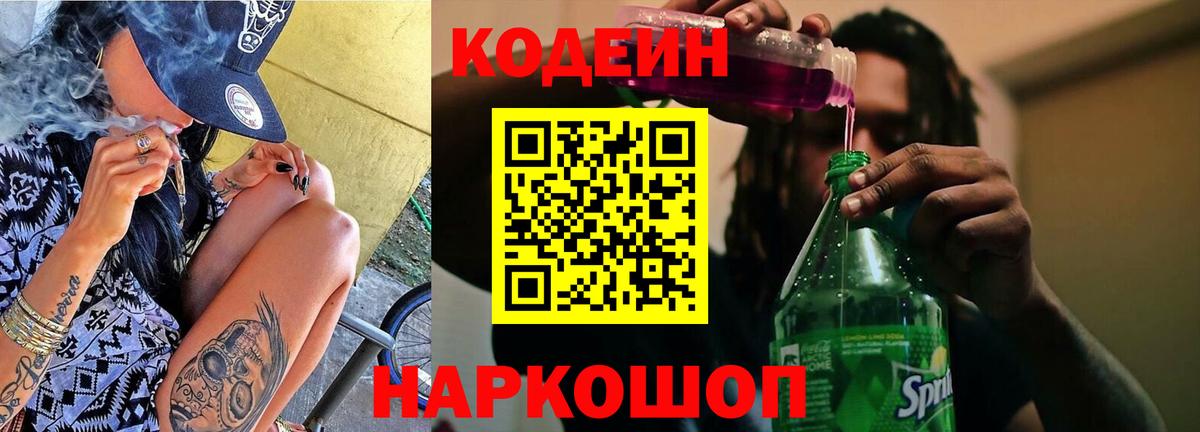 Codein Purple Drank Сарапул
