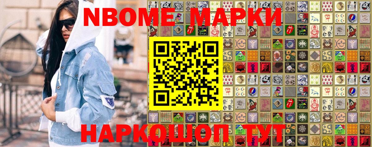 Марки 25I-NBOMe 1,5мг Сарапул
